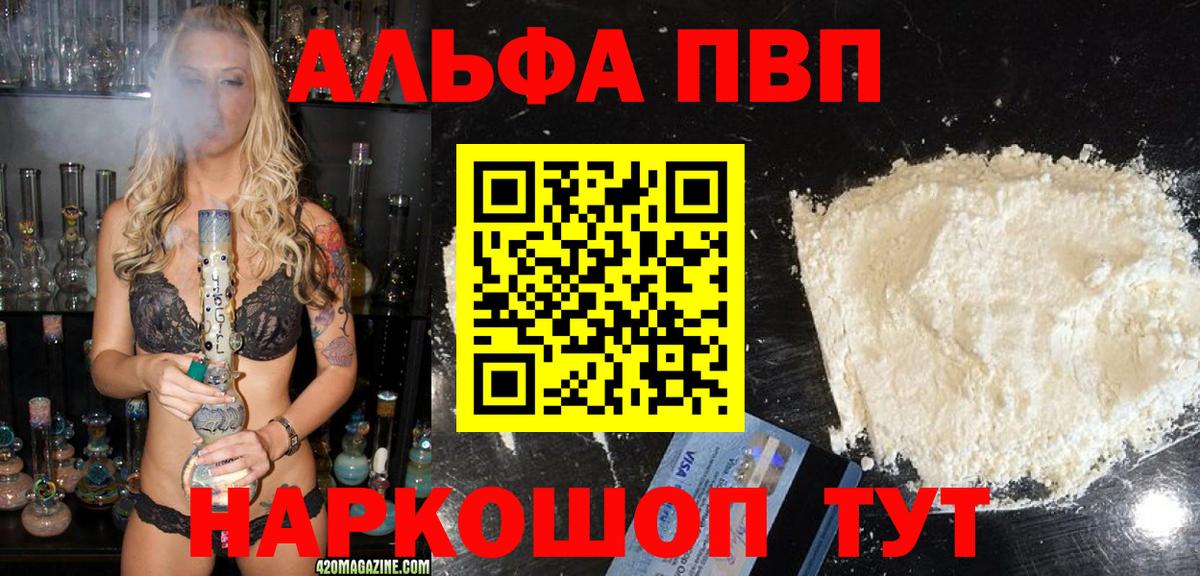 Зеленогорск  Альфа ПВП VHQ  Вход с VPN  Alfa_PVP Crystall  А ПВП Crystall 