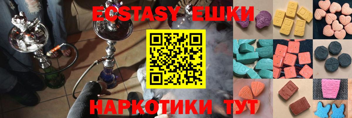 Ecstasy VHQ  Ecstasy  Зеленогорск  Вход с VPN  Экстази 280мг 