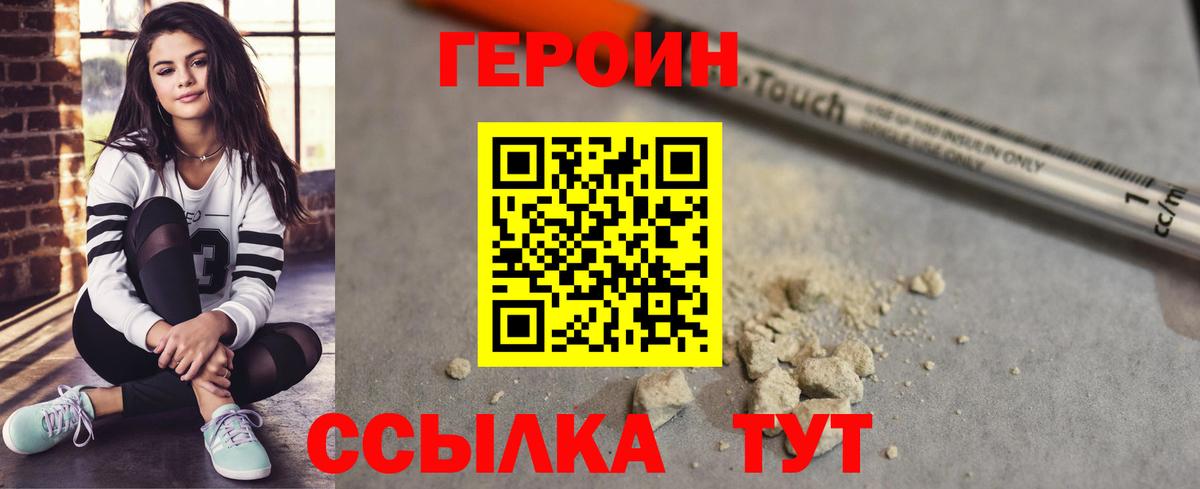 Героин гречка  Вход с VPN  Зеленогорск 