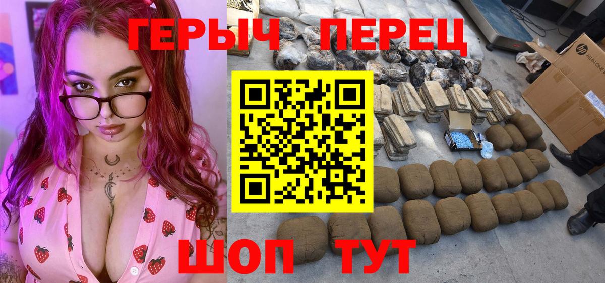 Героин хмурый Зеленогорск
