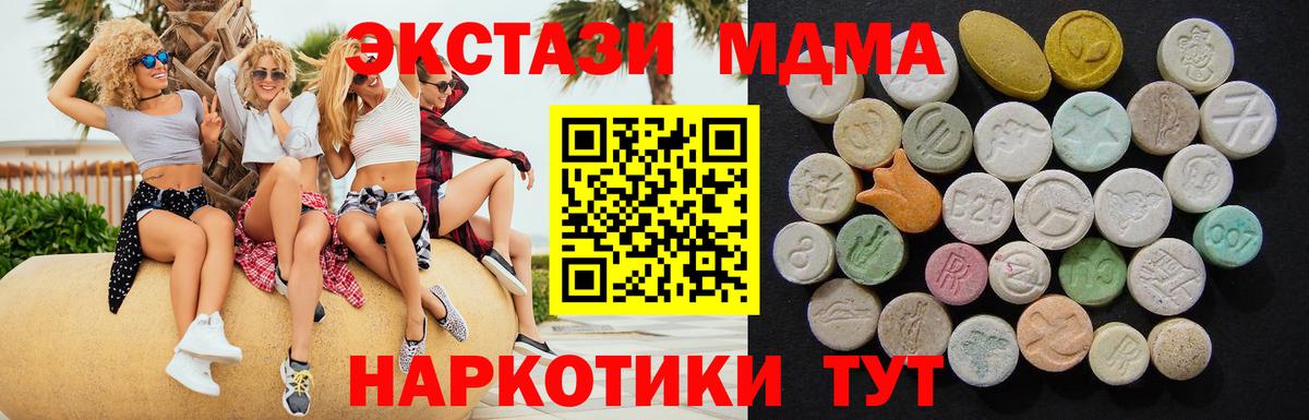 МДМА  MDMA кристаллы  Вход с VPN  Зеленогорск  МДМА Molly 