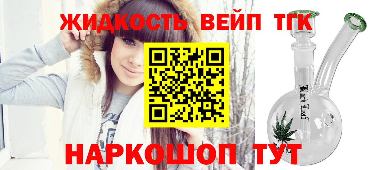 ТГК жижа  купить   ТГК жижа  Зеленогорск  Вход с VPN 