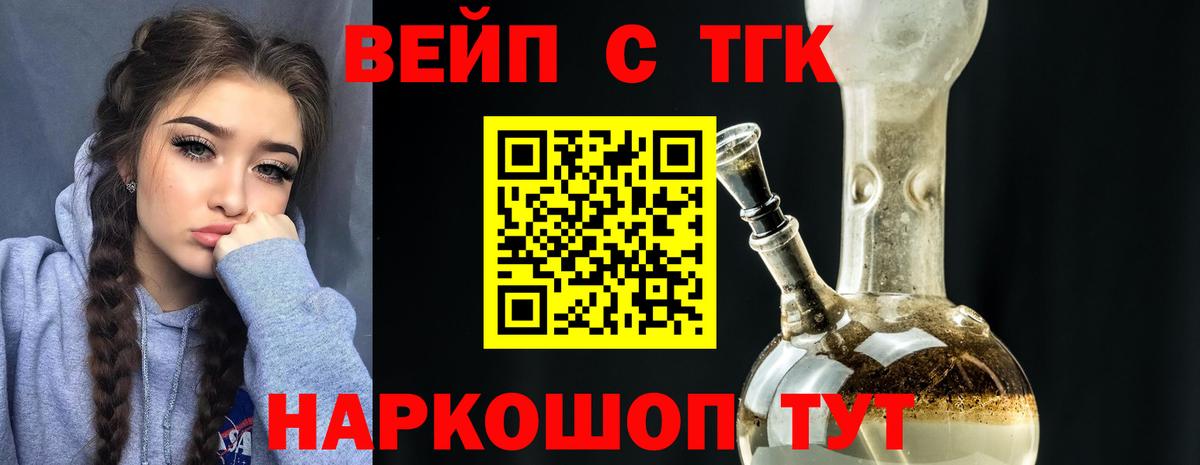 ТГК вейп с тгк Зеленогорск